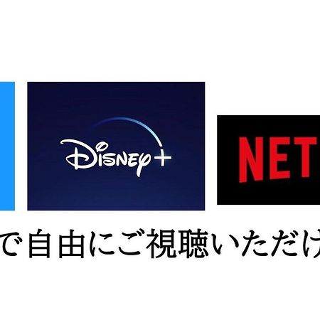 -Wifi強- 那須の入り口jr黒磯駅から歩いて7分の宿泊ビル 完全プライベートフロア Nasushiobara Buitenkant foto